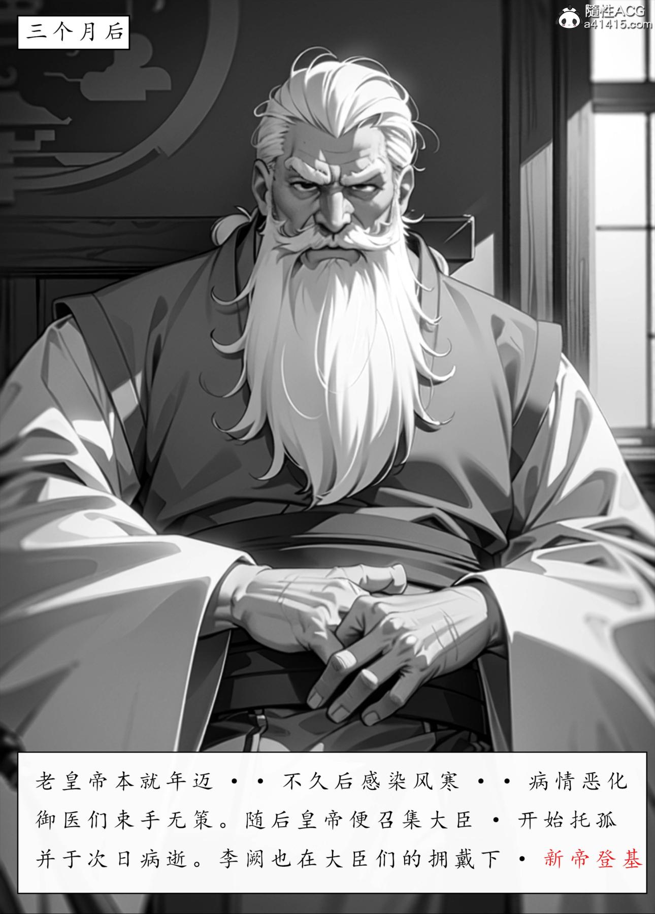 《[AI漫画]册母为后》漫画 06最终章