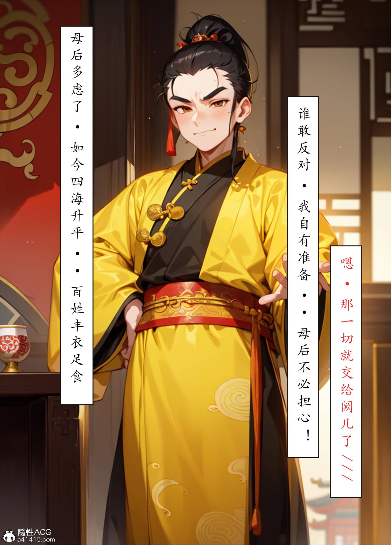 《[AI漫画]册母为后》漫画 06最终章