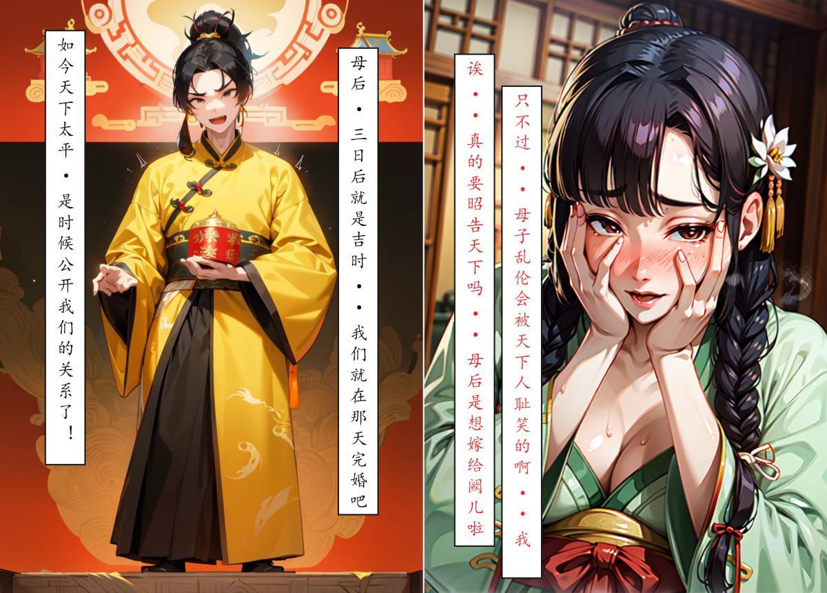 《[AI漫画]册母为后》漫画 06最终章