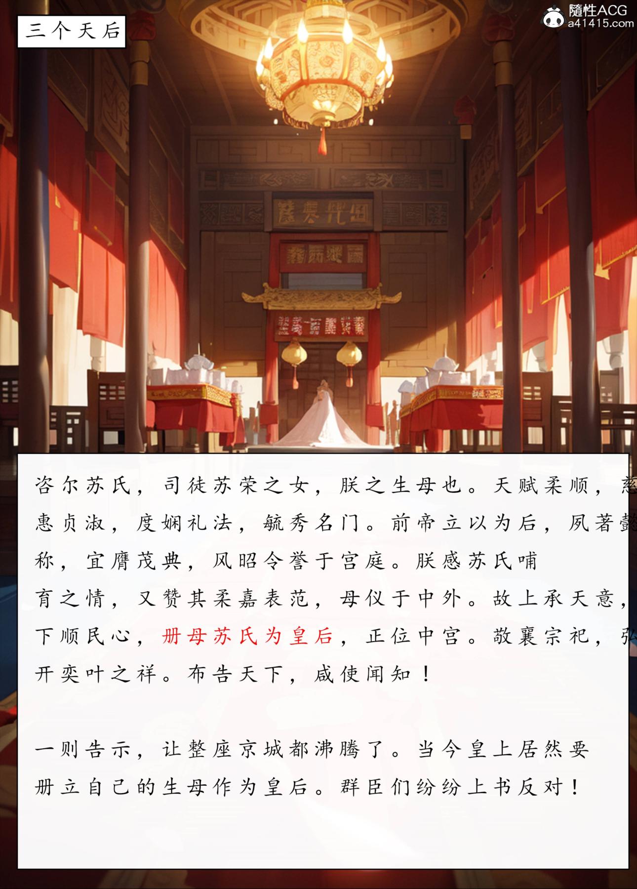 《[AI漫画]册母为后》漫画 06最终章