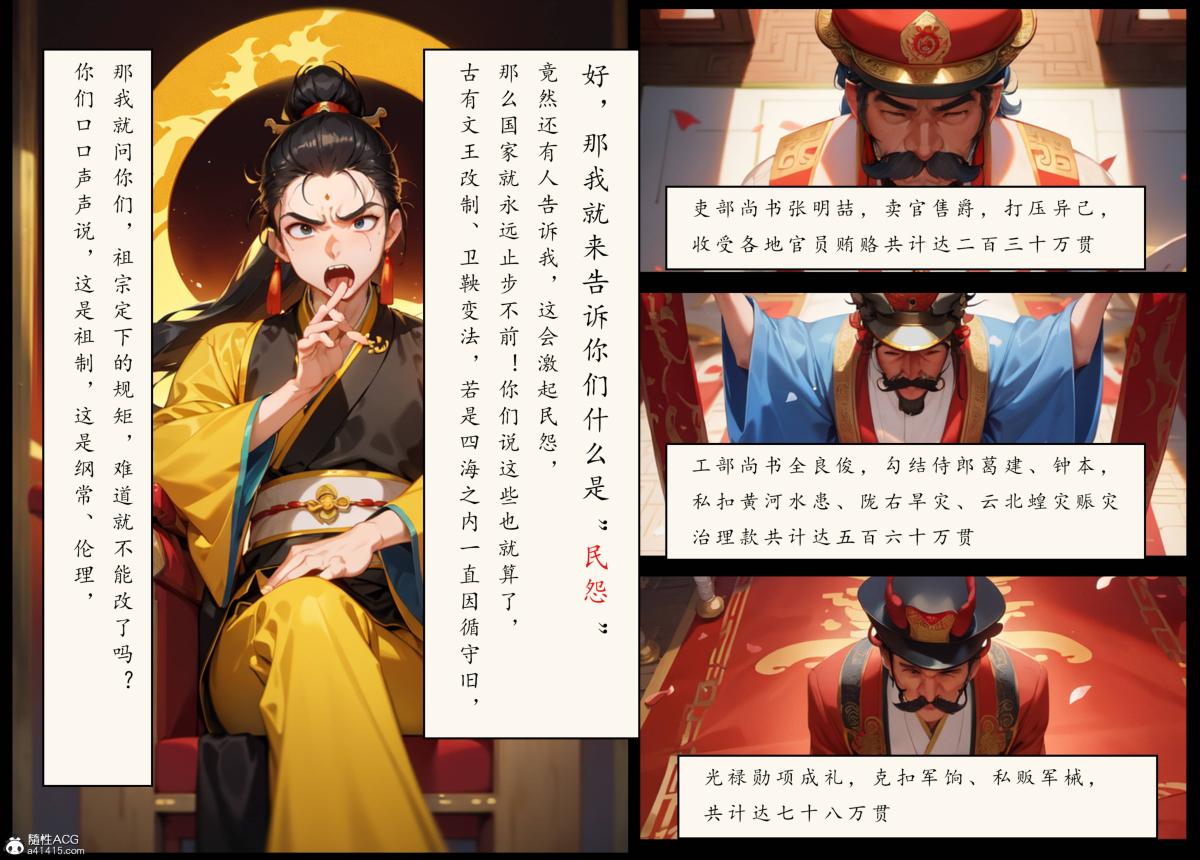 《[AI漫画]册母为后》漫画 06最终章