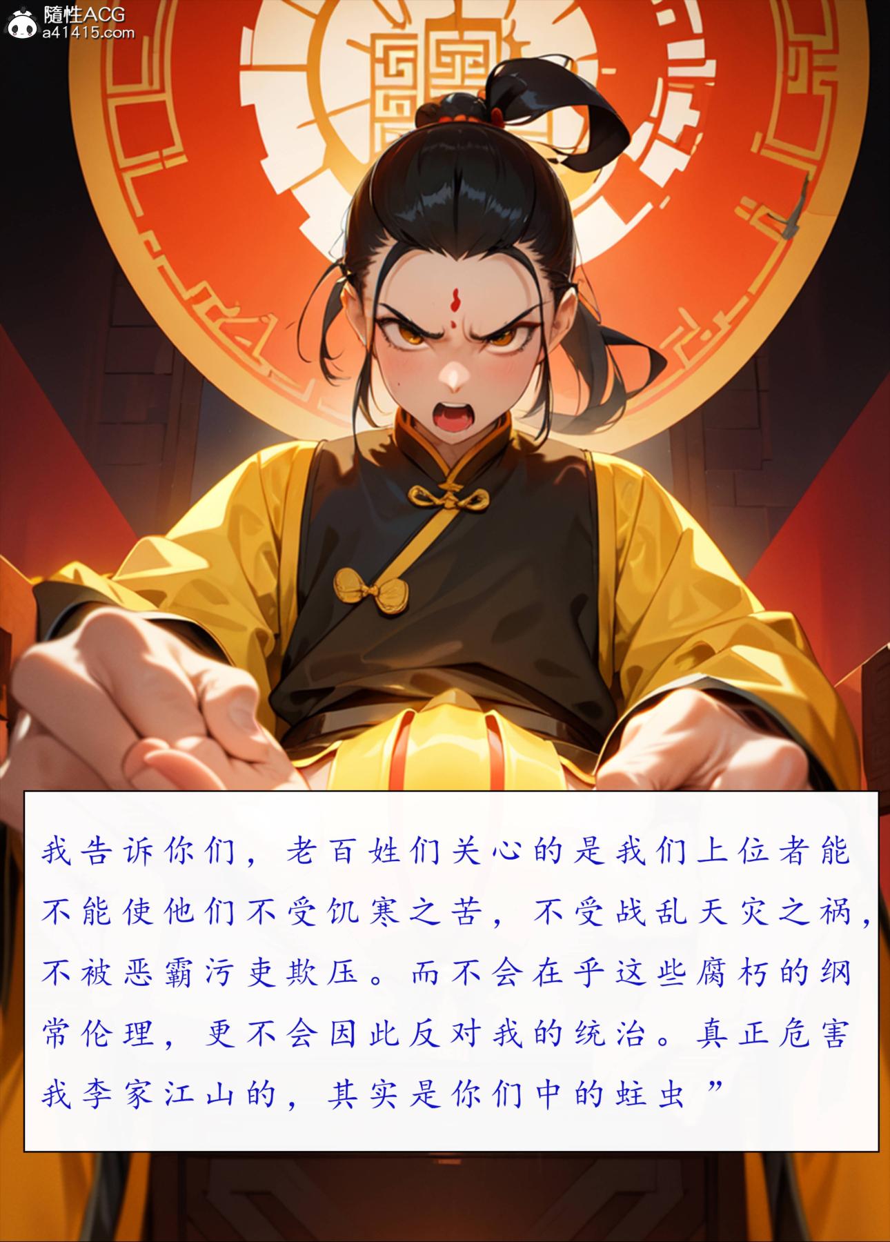 《[AI漫画]册母为后》漫画 06最终章