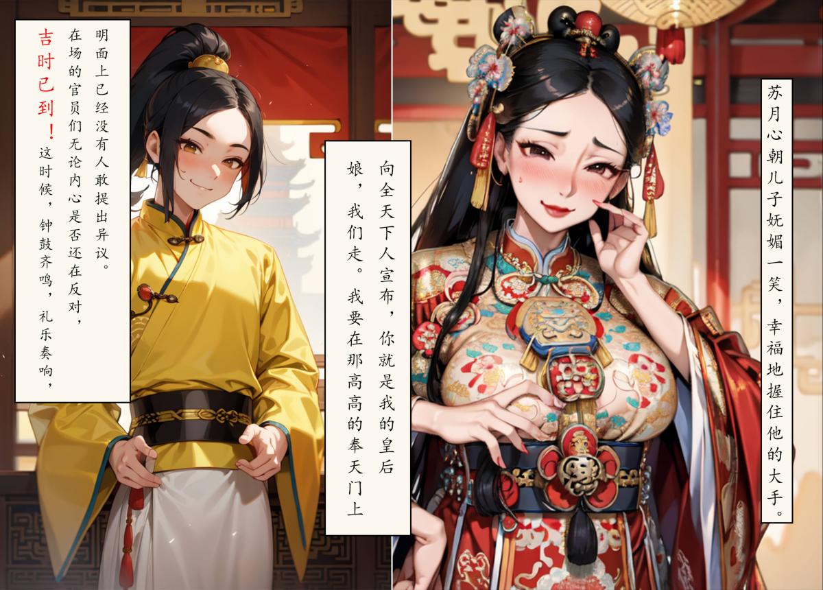 《[AI漫画]册母为后》漫画 06最终章
