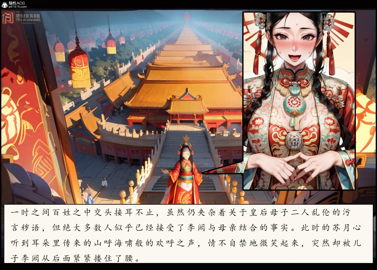 《[AI漫画]册母为后》漫画 06最终章
