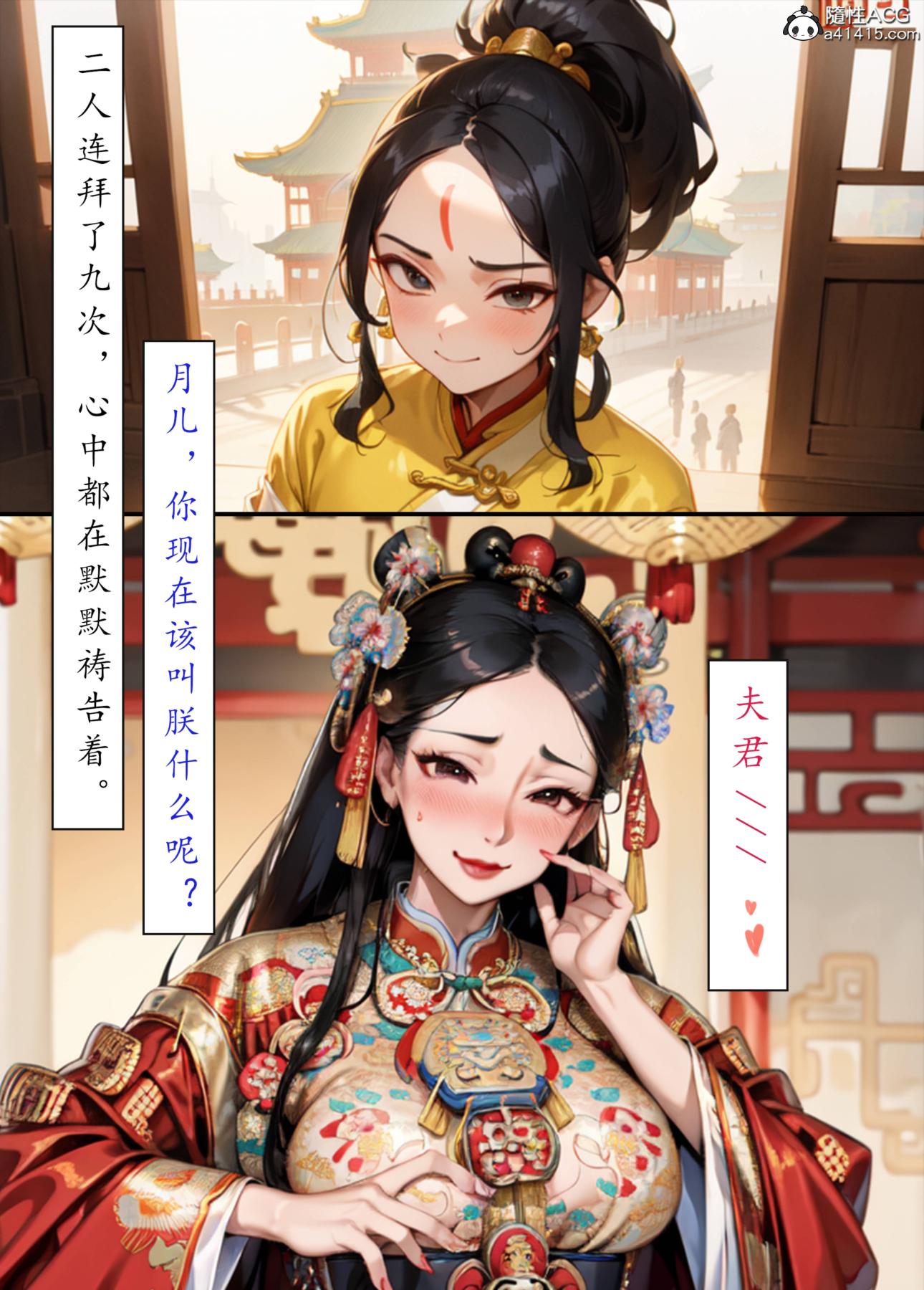 《[AI漫画]册母为后》漫画 06最终章