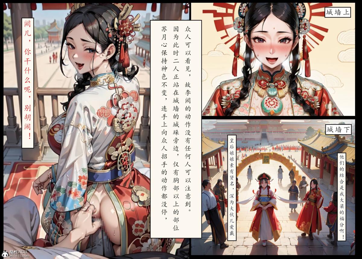 《[AI漫画]册母为后》漫画 06最终章