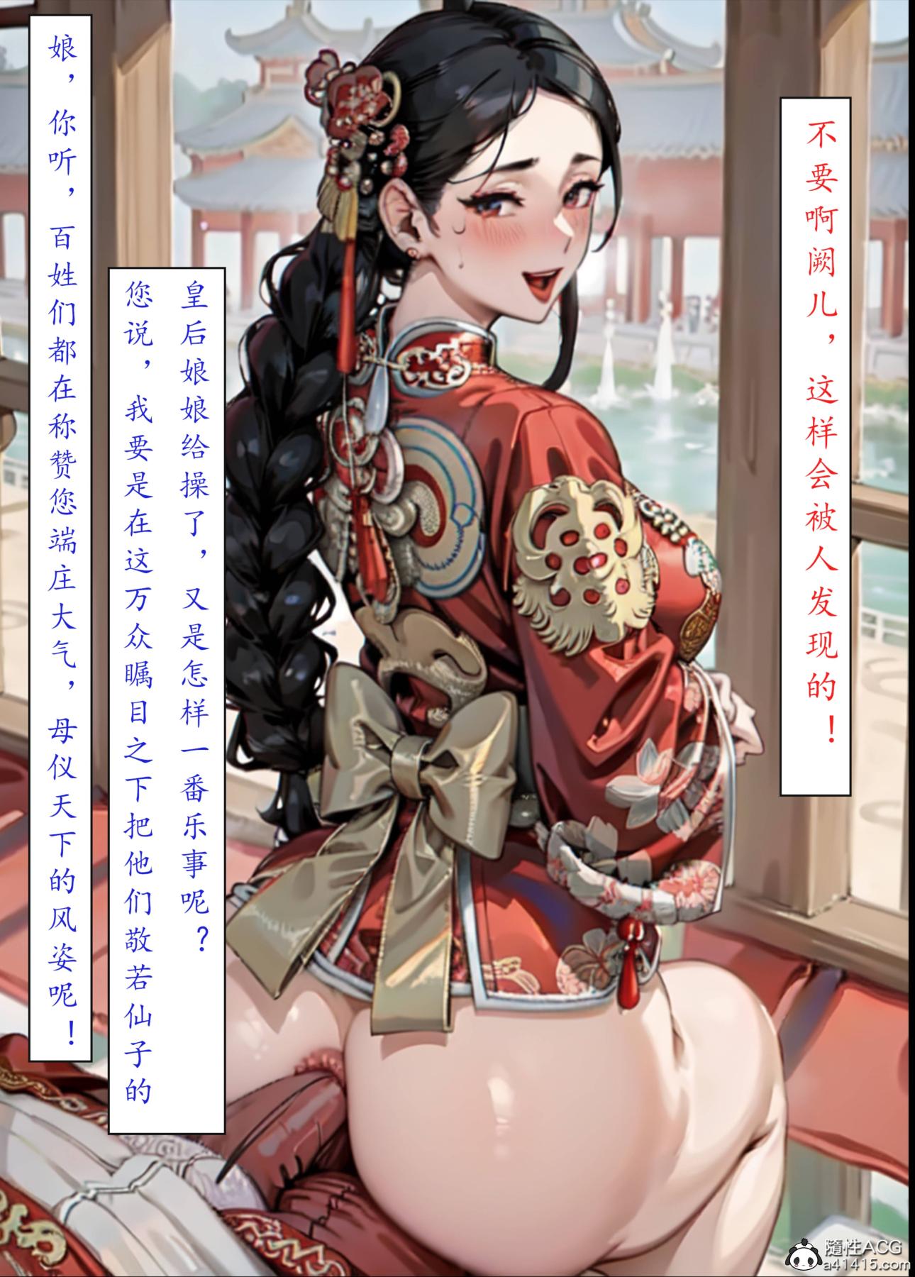 《[AI漫画]册母为后》漫画 06最终章