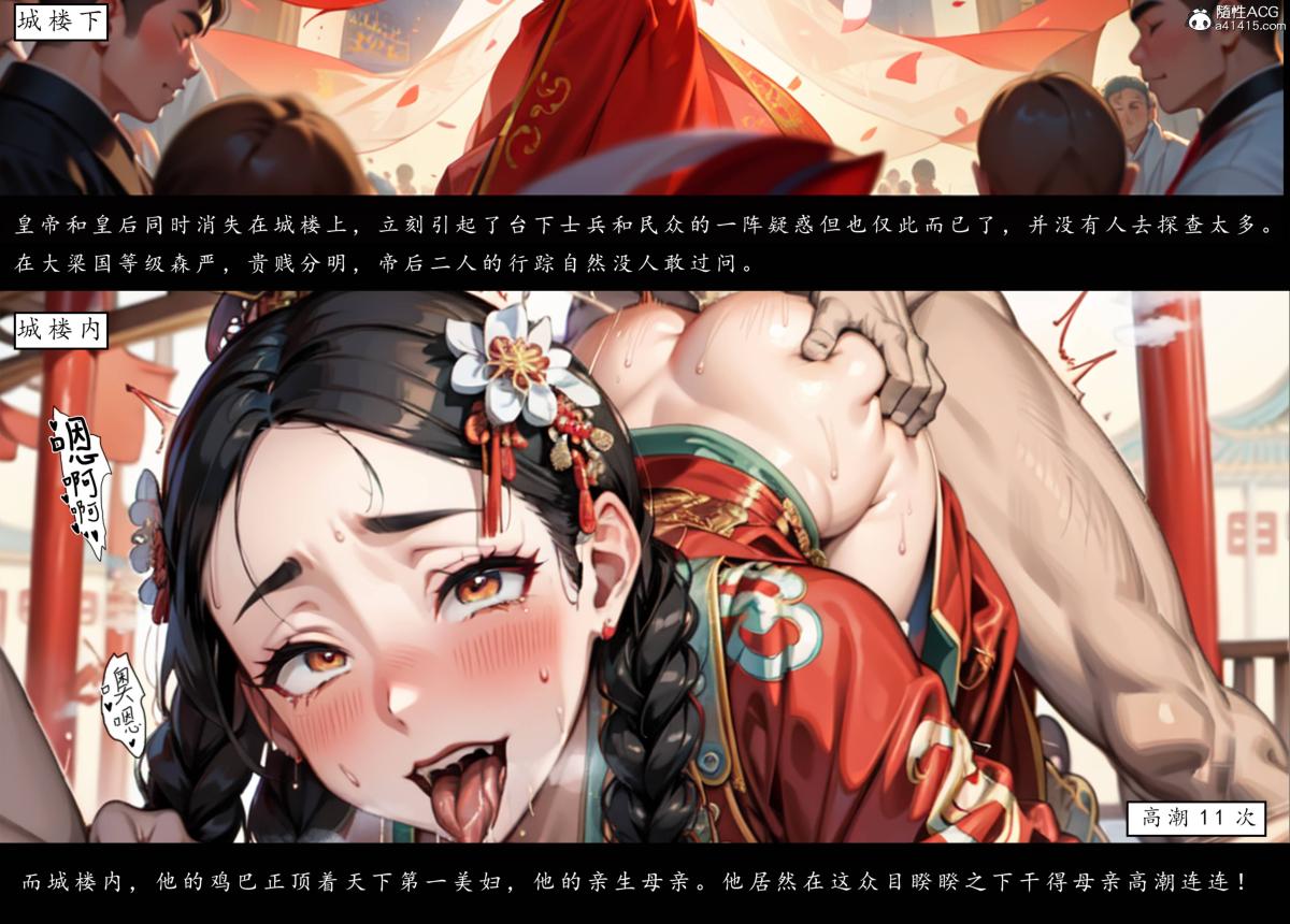 《[AI漫画]册母为后》漫画 06最终章