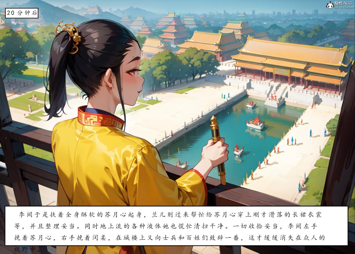 《[AI漫画]册母为后》漫画 06最终章