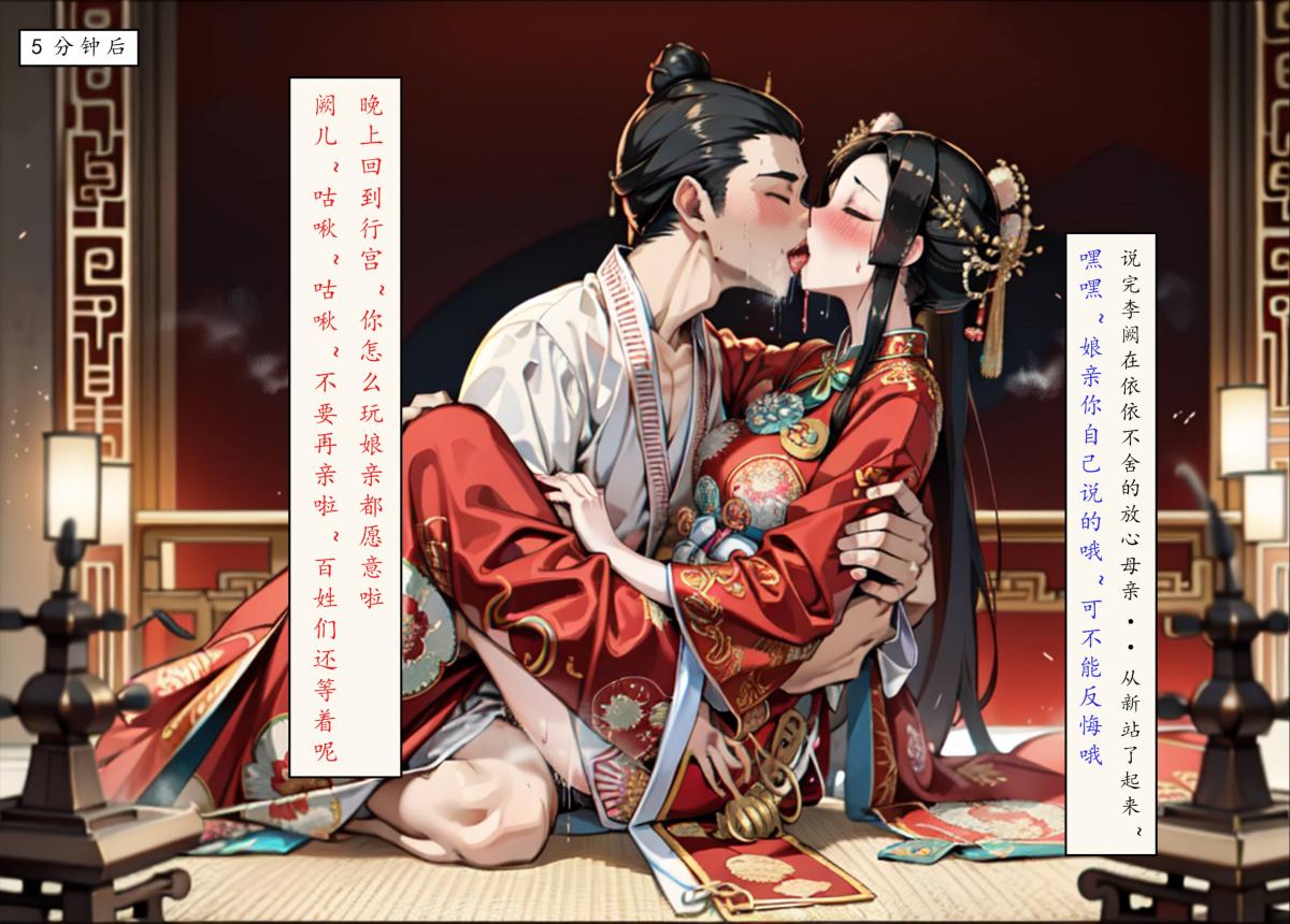 《[AI漫画]册母为后》漫画 06最终章