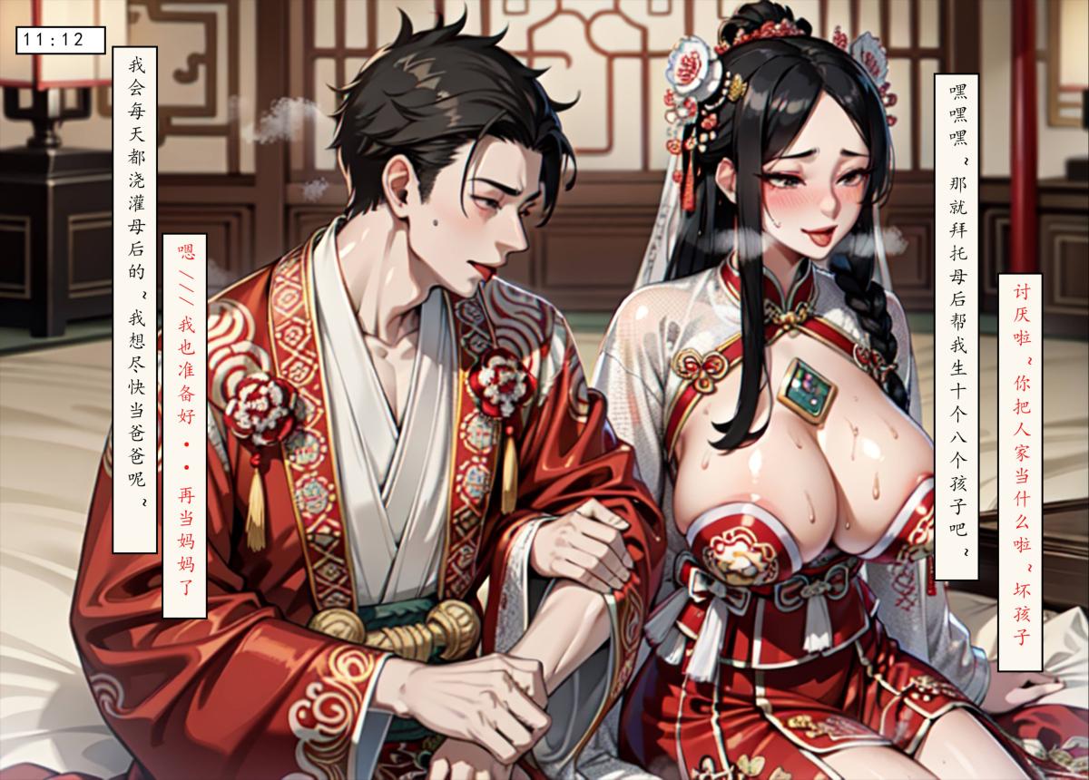 《[AI漫画]册母为后》漫画 06最终章