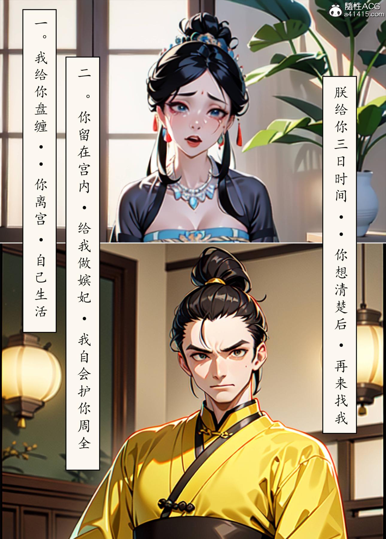 《[AI漫画]册母为后》漫画 06最终章
