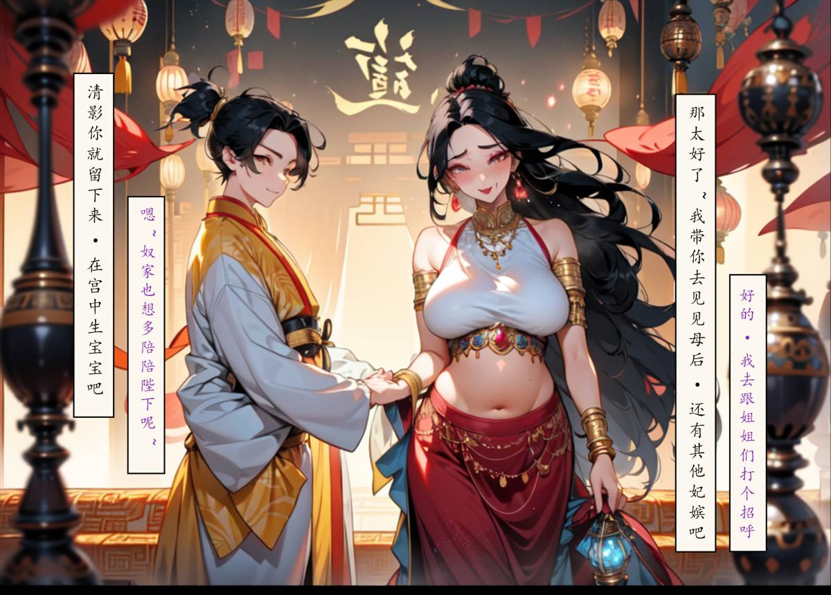 《[AI漫画]册母为后》漫画 06最终章