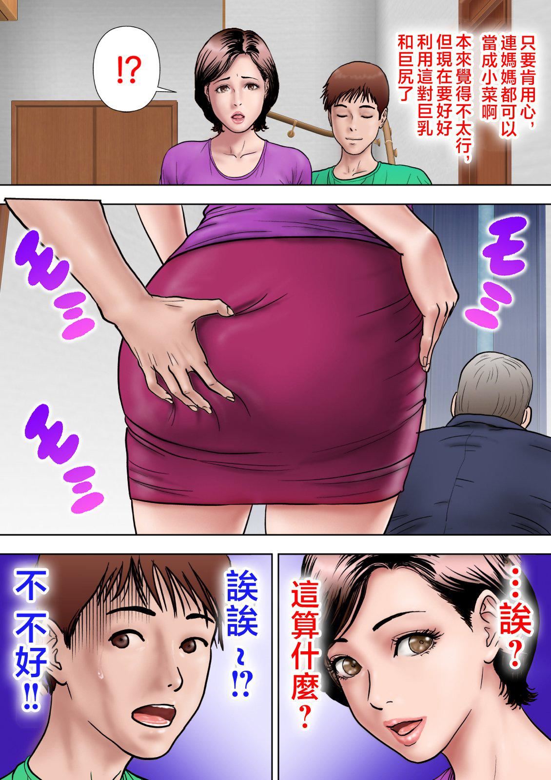 《愛しの牝母〜ムスコの巨根に墮ちる〜  [中國翻訳]》漫画 [ミルフ書房]愛しの牝母〜ムスコの巨根に墮ちる〜  [中國翻訳]