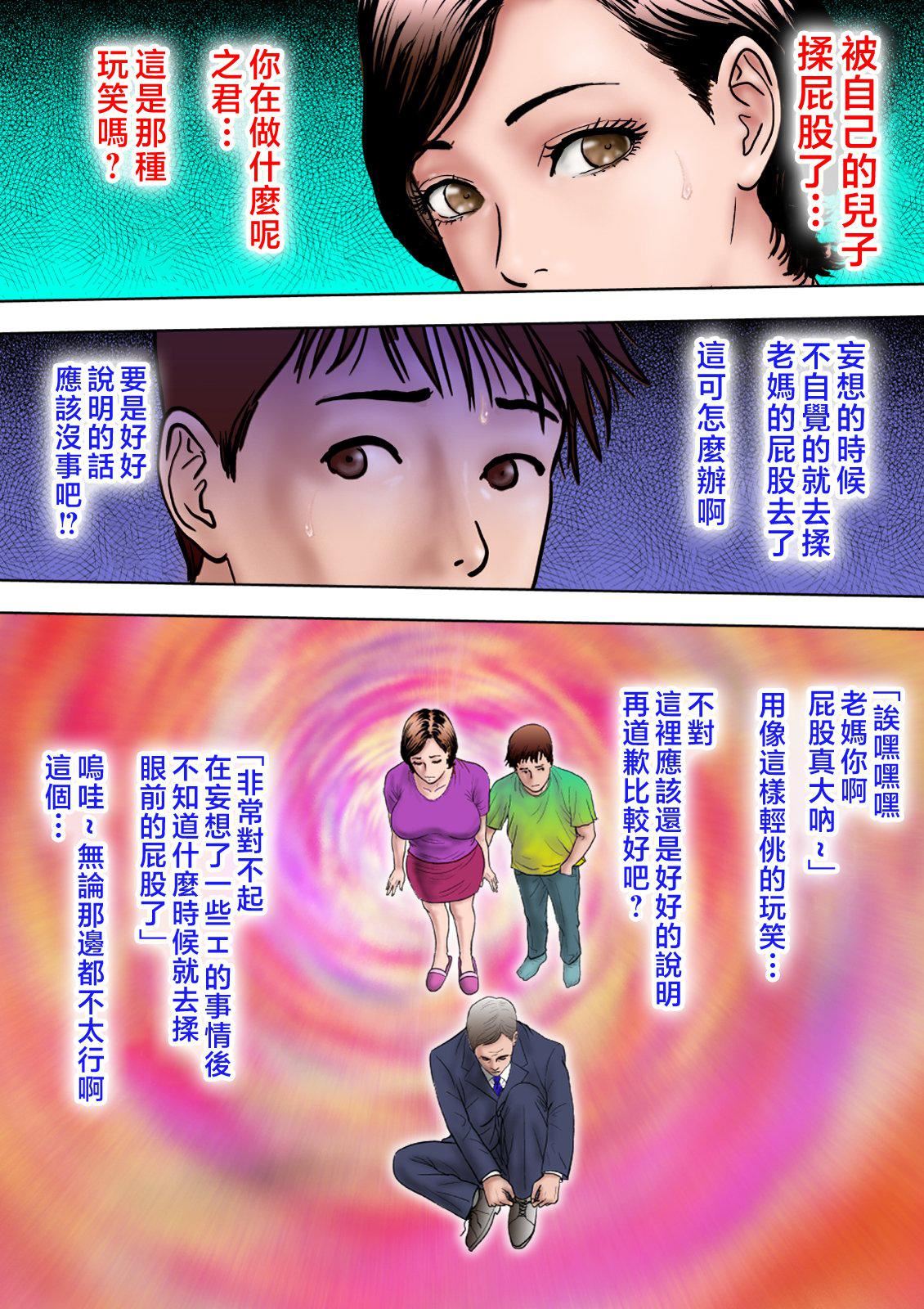 《愛しの牝母〜ムスコの巨根に墮ちる〜  [中國翻訳]》漫画 [ミルフ書房]愛しの牝母〜ムスコの巨根に墮ちる〜  [中國翻訳]
