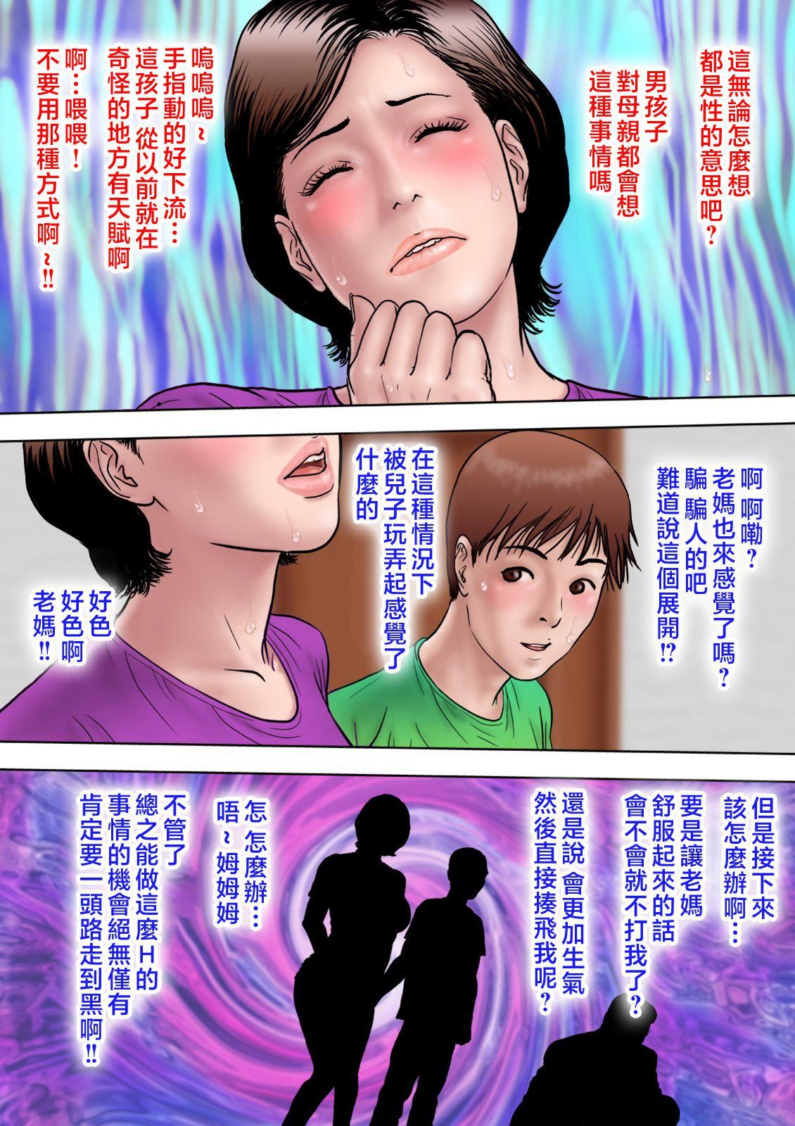 《愛しの牝母〜ムスコの巨根に墮ちる〜  [中國翻訳]》漫画 [ミルフ書房]愛しの牝母〜ムスコの巨根に墮ちる〜  [中國翻訳]