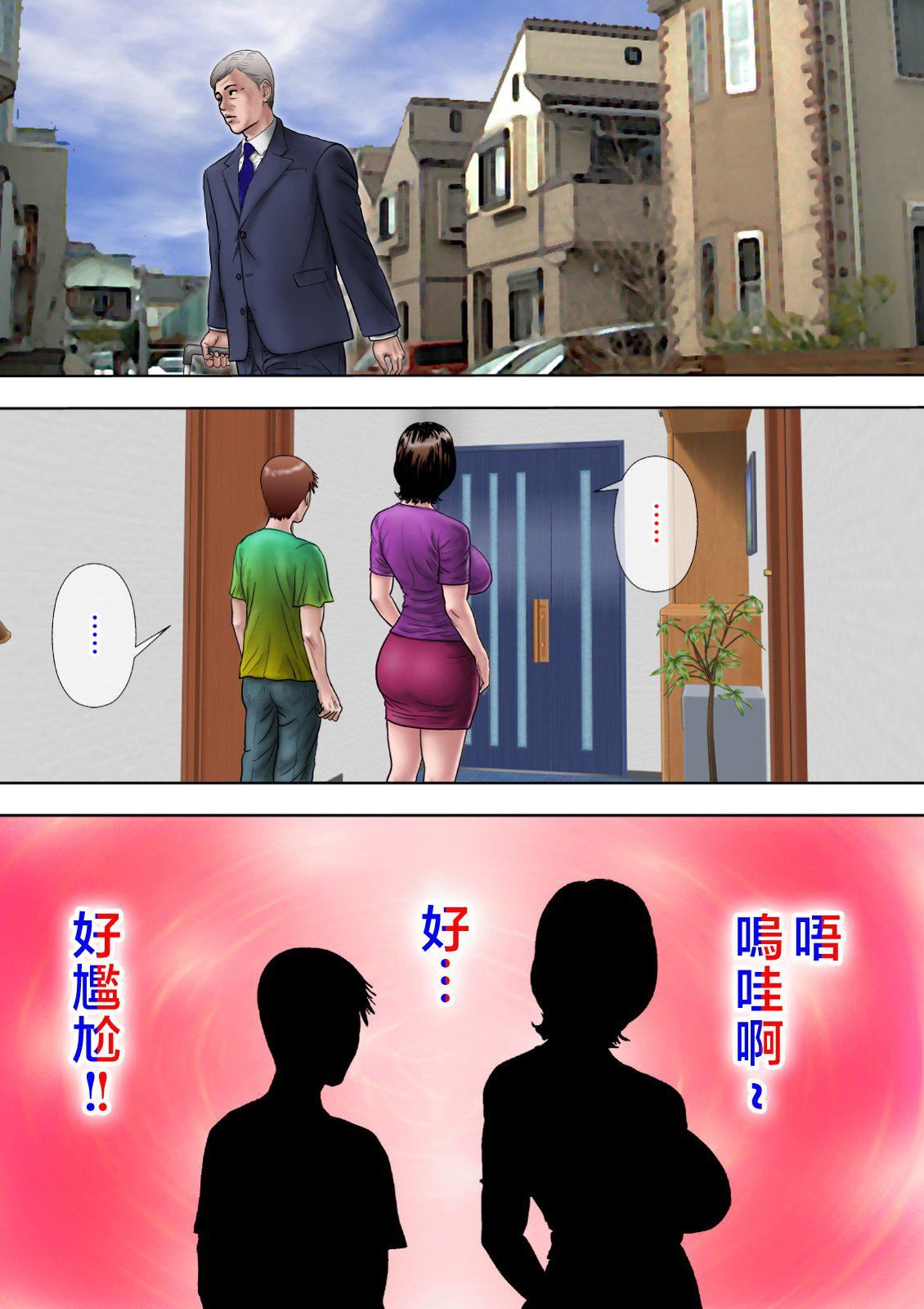 《愛しの牝母〜ムスコの巨根に墮ちる〜  [中國翻訳]》漫画 [ミルフ書房]愛しの牝母〜ムスコの巨根に墮ちる〜  [中國翻訳]