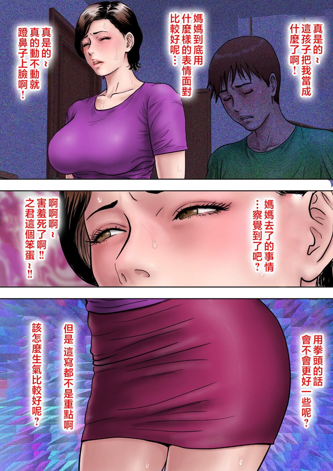 《愛しの牝母〜ムスコの巨根に墮ちる〜  [中國翻訳]》漫画 [ミルフ書房]愛しの牝母〜ムスコの巨根に墮ちる〜  [中國翻訳]