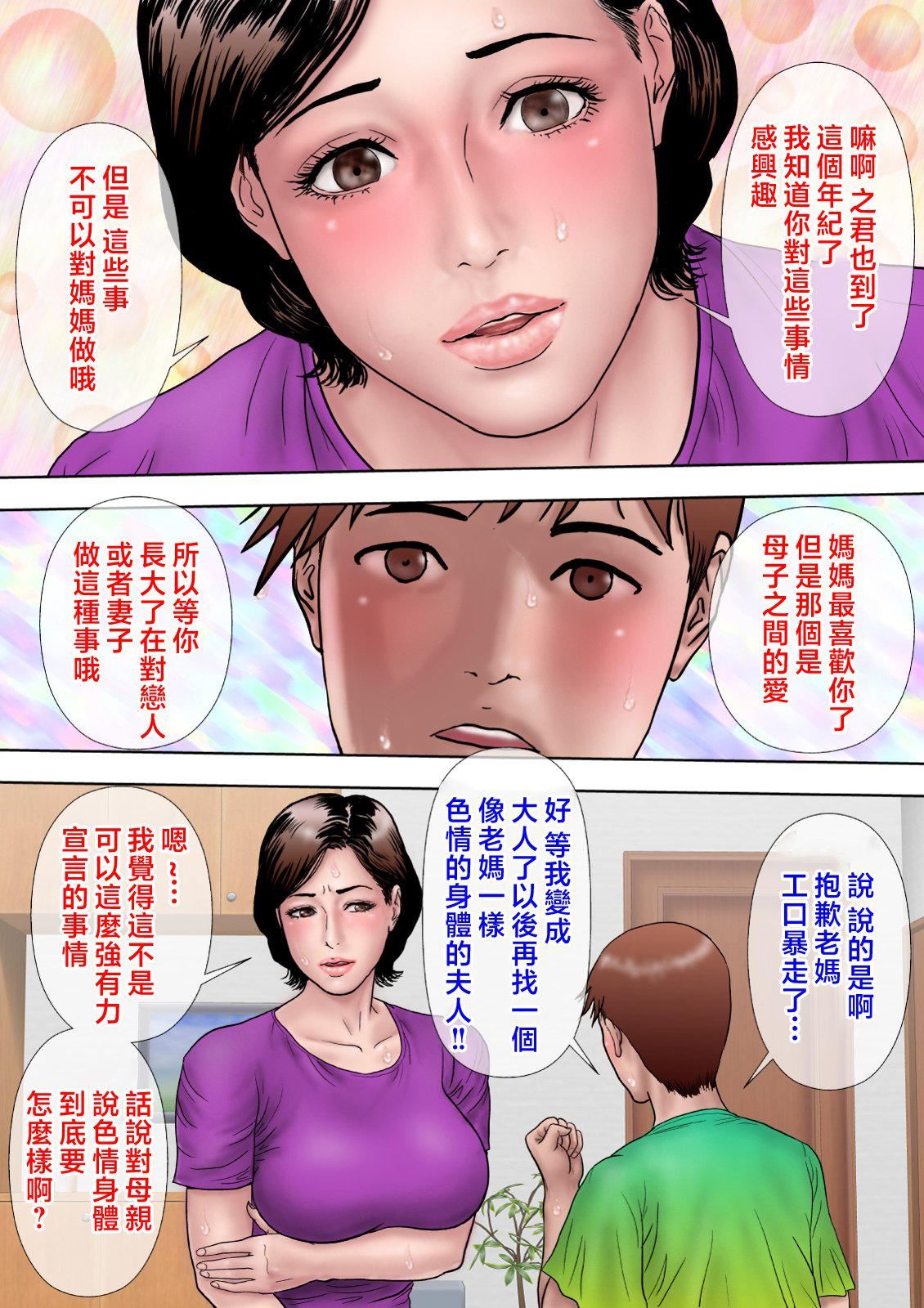 《愛しの牝母〜ムスコの巨根に墮ちる〜  [中國翻訳]》漫画 [ミルフ書房]愛しの牝母〜ムスコの巨根に墮ちる〜  [中國翻訳]