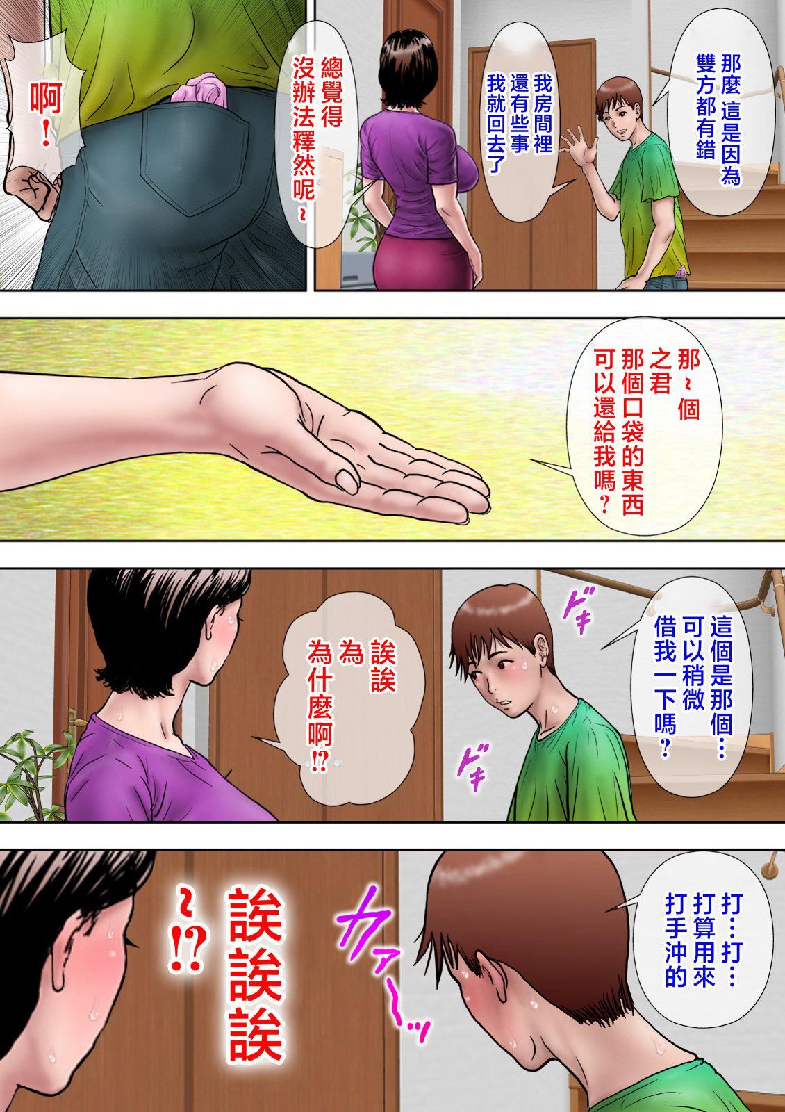 《愛しの牝母〜ムスコの巨根に墮ちる〜  [中國翻訳]》漫画 [ミルフ書房]愛しの牝母〜ムスコの巨根に墮ちる〜  [中國翻訳]