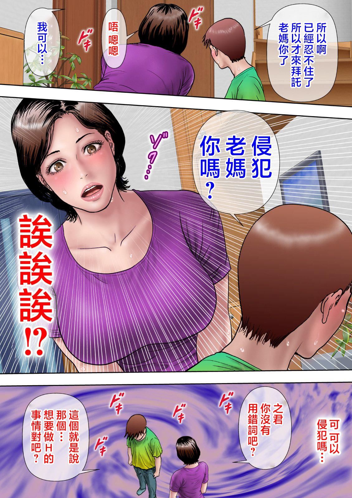 《愛しの牝母〜ムスコの巨根に墮ちる〜  [中國翻訳]》漫画 [ミルフ書房]愛しの牝母〜ムスコの巨根に墮ちる〜  [中國翻訳]