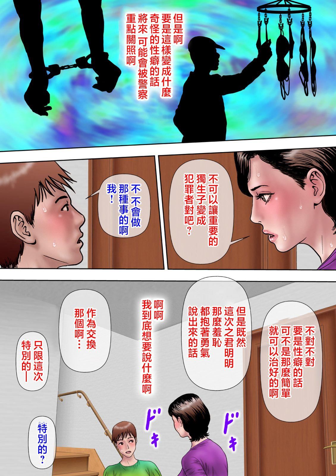 《愛しの牝母〜ムスコの巨根に墮ちる〜  [中國翻訳]》漫画 [ミルフ書房]愛しの牝母〜ムスコの巨根に墮ちる〜  [中國翻訳]