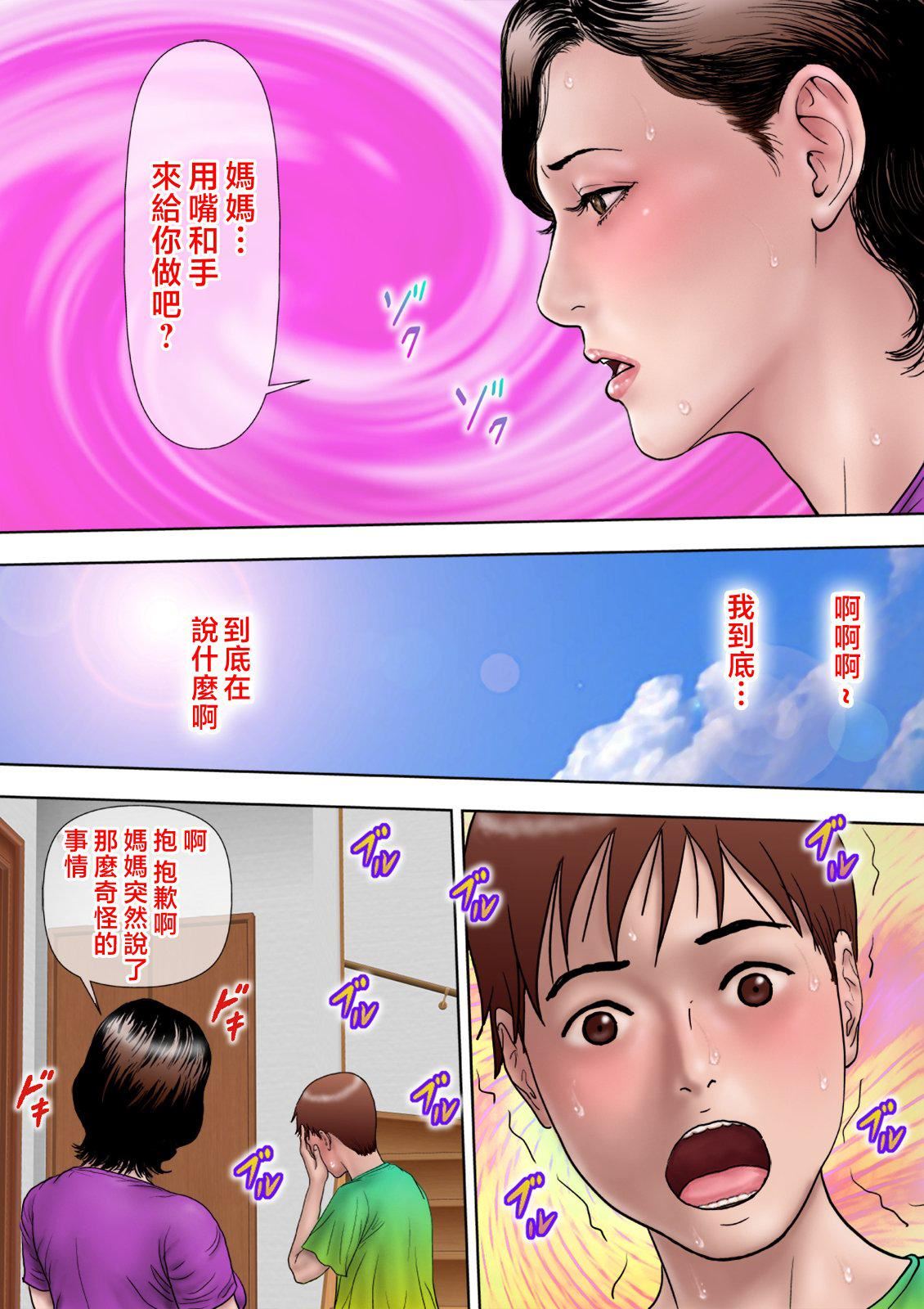 《愛しの牝母〜ムスコの巨根に墮ちる〜  [中國翻訳]》漫画 [ミルフ書房]愛しの牝母〜ムスコの巨根に墮ちる〜  [中國翻訳]