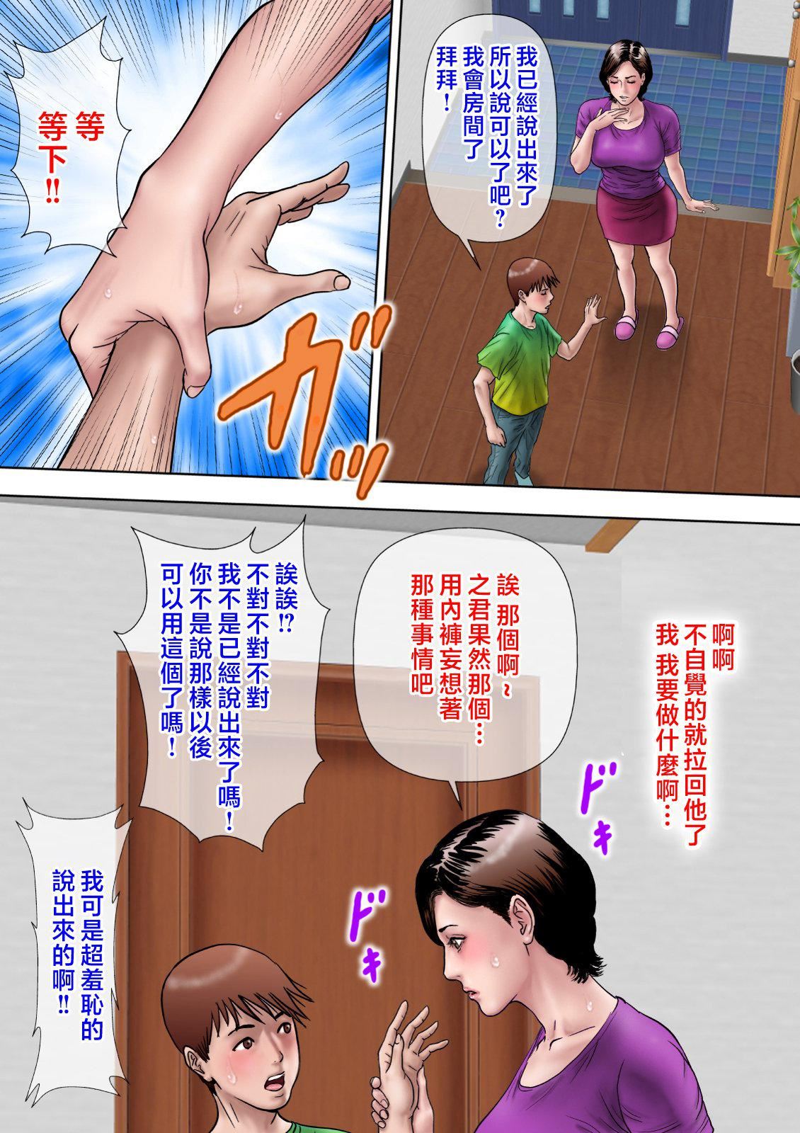 《愛しの牝母〜ムスコの巨根に墮ちる〜  [中國翻訳]》漫画 [ミルフ書房]愛しの牝母〜ムスコの巨根に墮ちる〜  [中國翻訳]