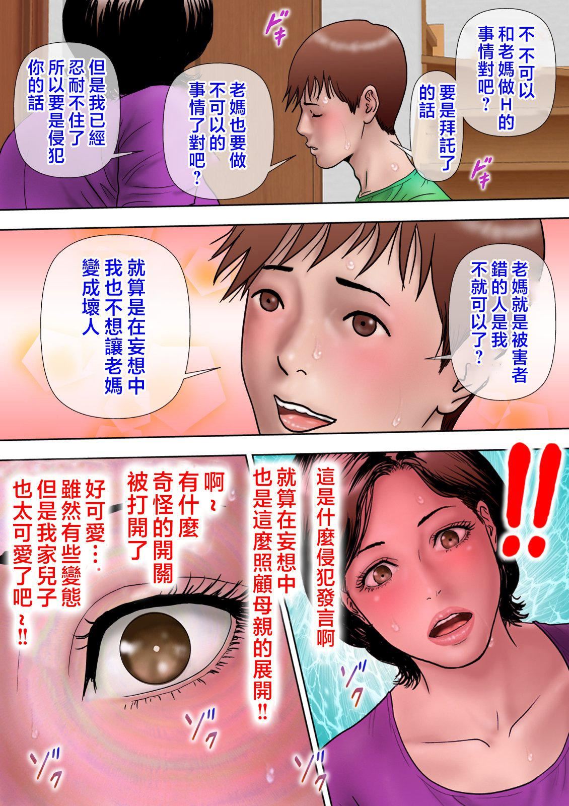 《愛しの牝母〜ムスコの巨根に墮ちる〜  [中國翻訳]》漫画 [ミルフ書房]愛しの牝母〜ムスコの巨根に墮ちる〜  [中國翻訳]