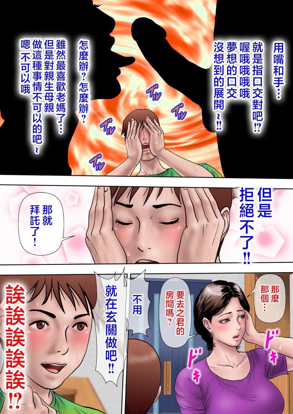 《愛しの牝母〜ムスコの巨根に墮ちる〜  [中國翻訳]》漫画 [ミルフ書房]愛しの牝母〜ムスコの巨根に墮ちる〜  [中國翻訳]