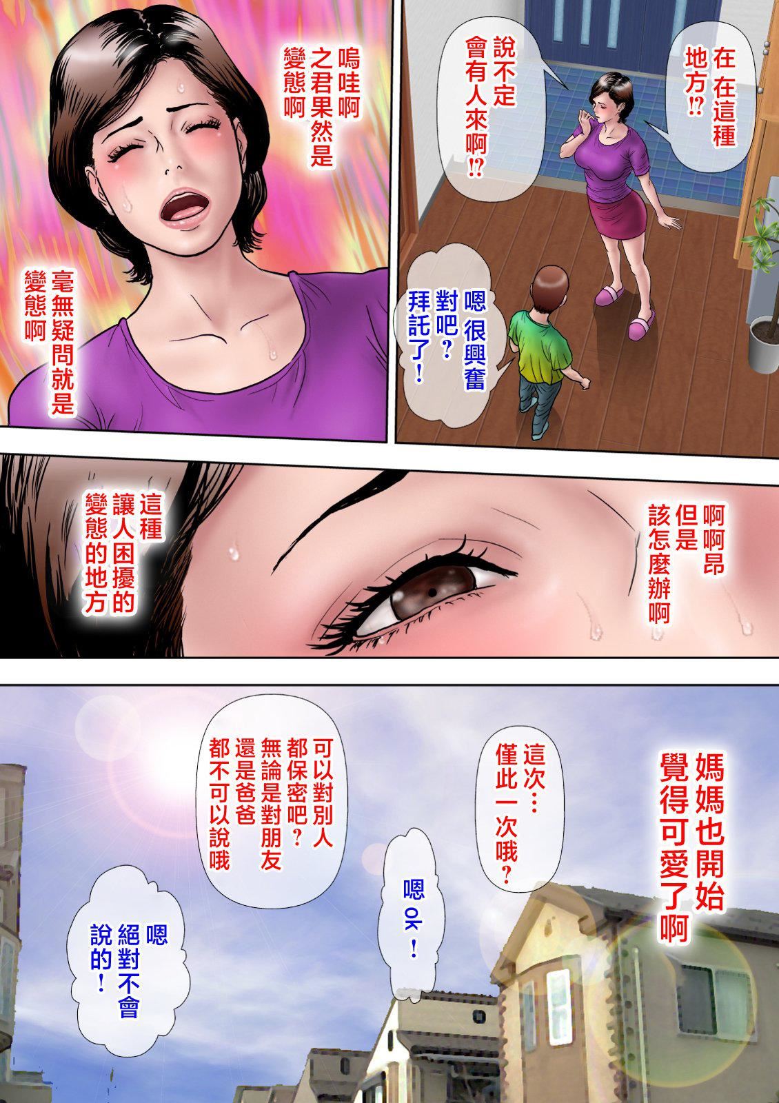 《愛しの牝母〜ムスコの巨根に墮ちる〜  [中國翻訳]》漫画 [ミルフ書房]愛しの牝母〜ムスコの巨根に墮ちる〜  [中國翻訳]