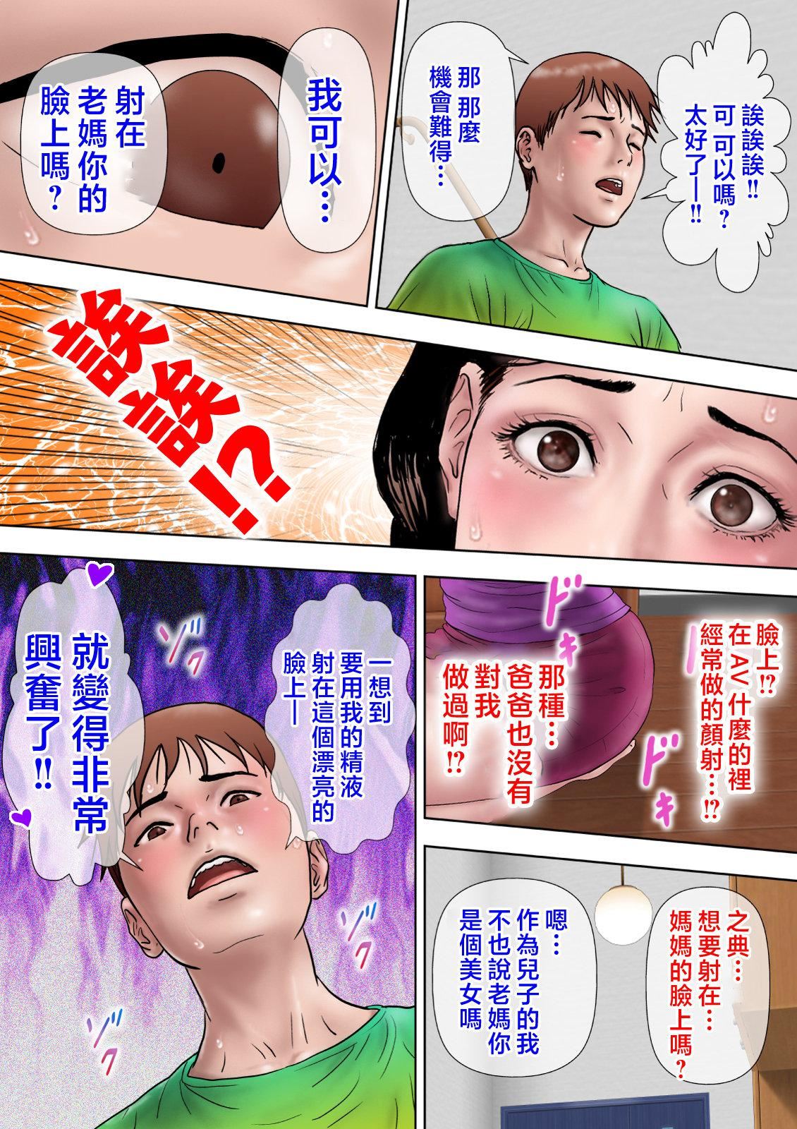 《愛しの牝母〜ムスコの巨根に墮ちる〜  [中國翻訳]》漫画 [ミルフ書房]愛しの牝母〜ムスコの巨根に墮ちる〜  [中國翻訳]