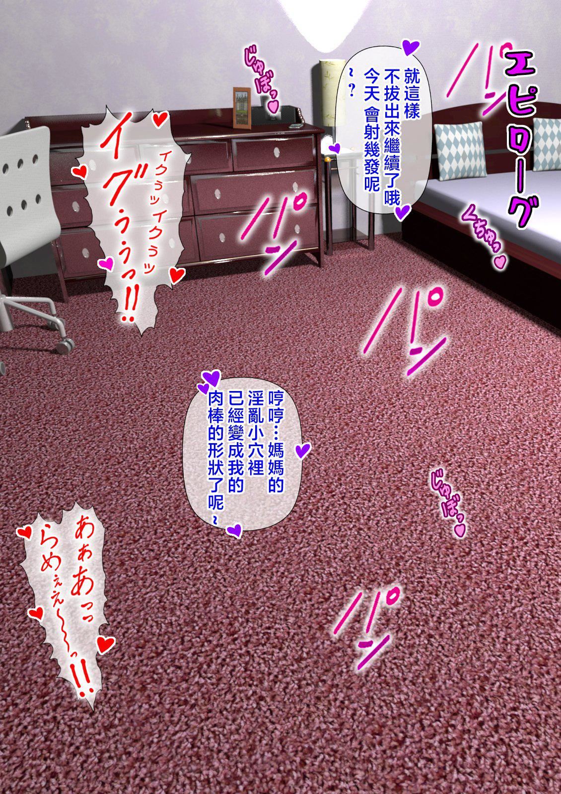《愛しの牝母〜ムスコの巨根に墮ちる〜  [中國翻訳]》漫画 [ミルフ書房]愛しの牝母〜ムスコの巨根に墮ちる〜  [中國翻訳]