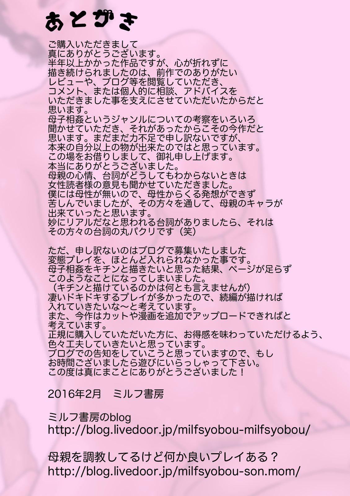 《愛しの牝母〜ムスコの巨根に墮ちる〜  [中國翻訳]》漫画 [ミルフ書房]愛しの牝母〜ムスコの巨根に墮ちる〜  [中國翻訳]