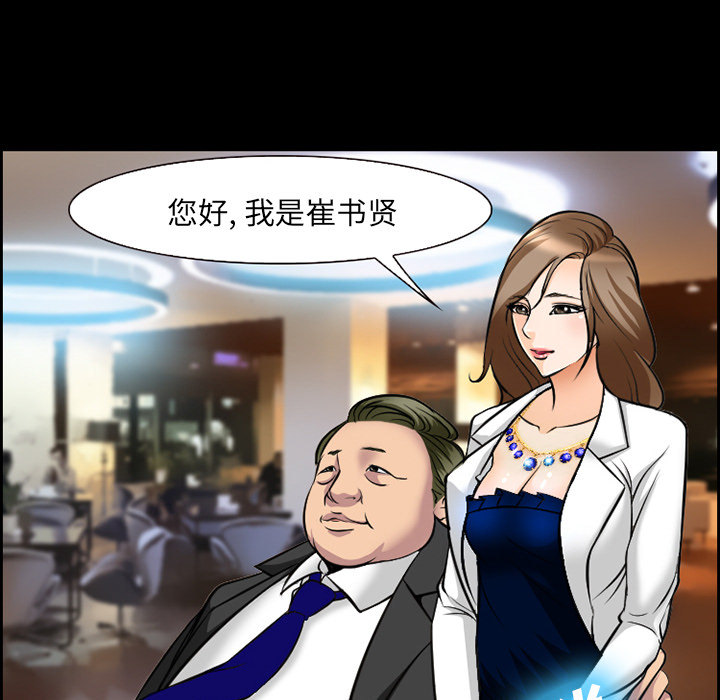 《爱情契约》漫画 第11章