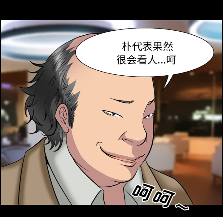 《爱情契约》漫画 第11章