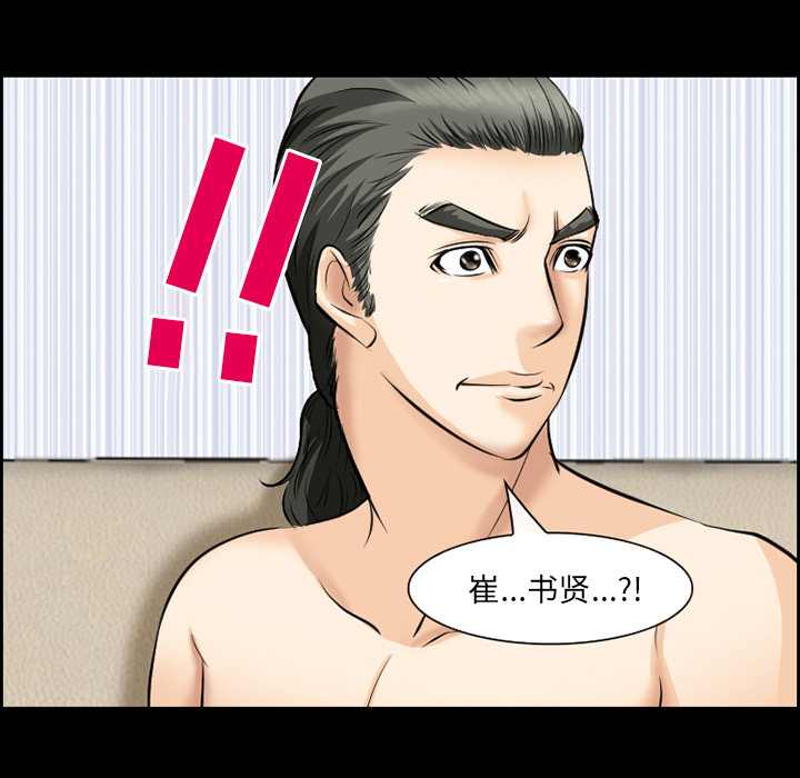 《爱情契约》漫画 第12章