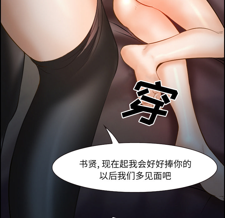 《爱情契约》漫画 第16章