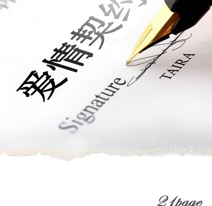《爱情契约》漫画 第21章