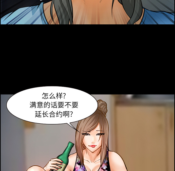 《爱情契约》漫画 第21章