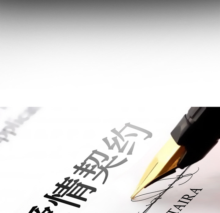 《爱情契约》漫画 第23章