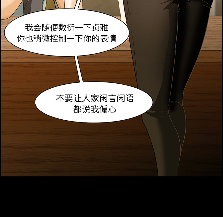 《爱情契约》漫画 第25章