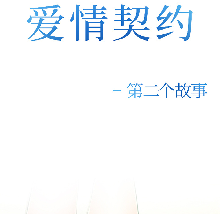 《爱情契约》漫画 第27章