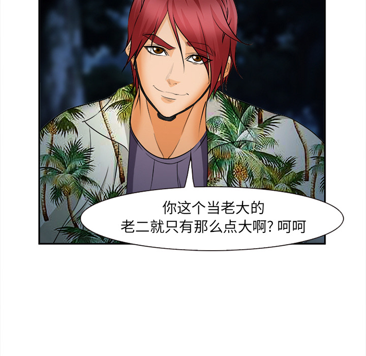 《爱情契约》漫画 第29章