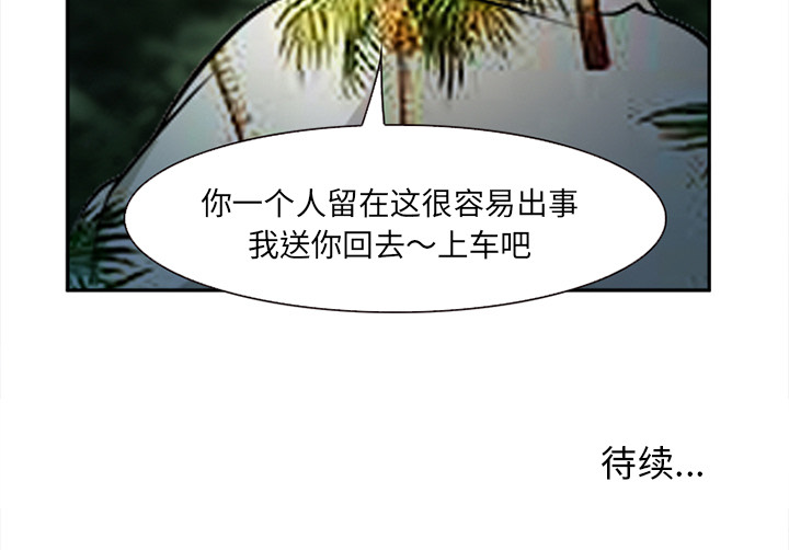《爱情契约》漫画 第29章