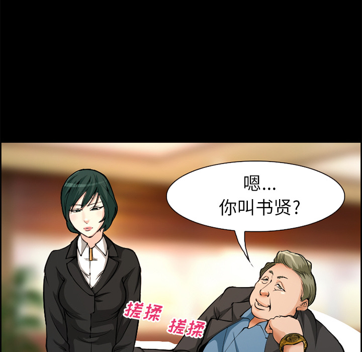 《爱情契约》漫画 第3章