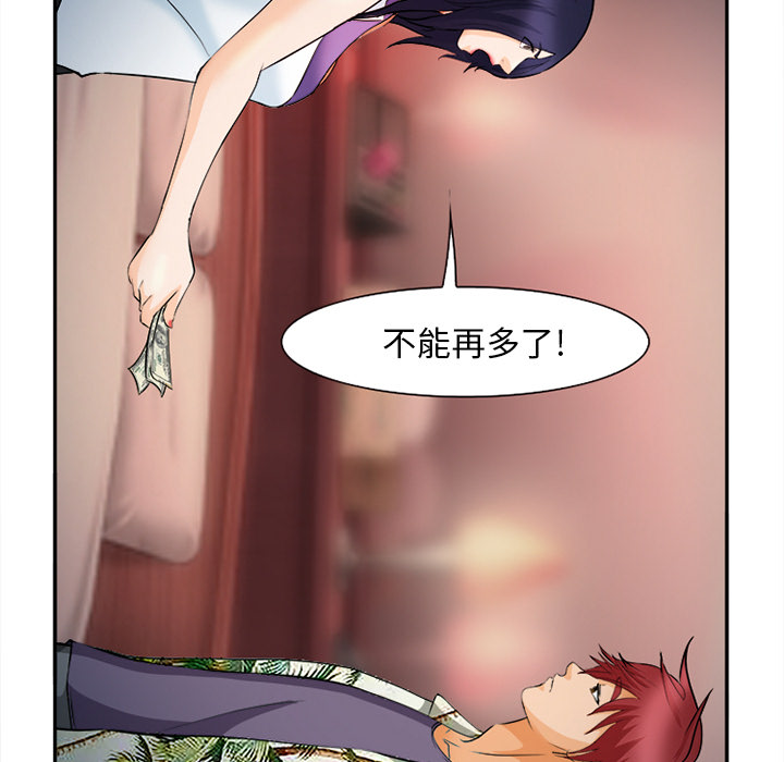 《爱情契约》漫画 第30章