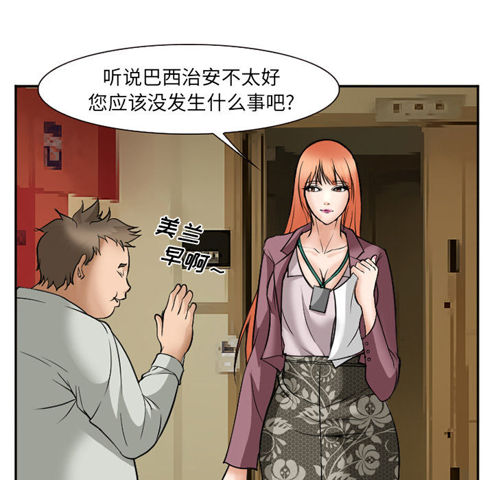 《爱情契约》漫画 第32章