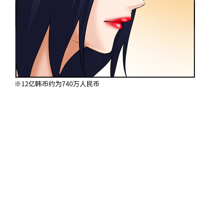 《爱情契约》漫画 第32章
