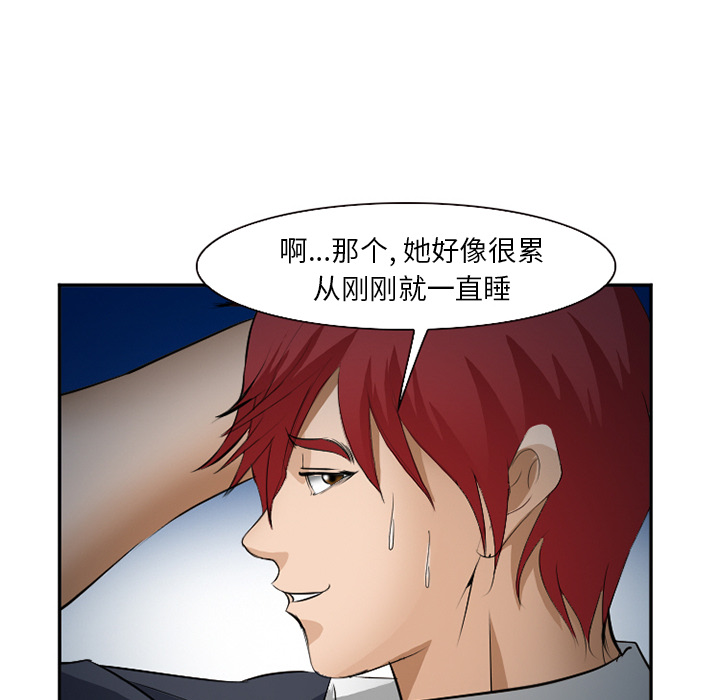 《爱情契约》漫画 第33章